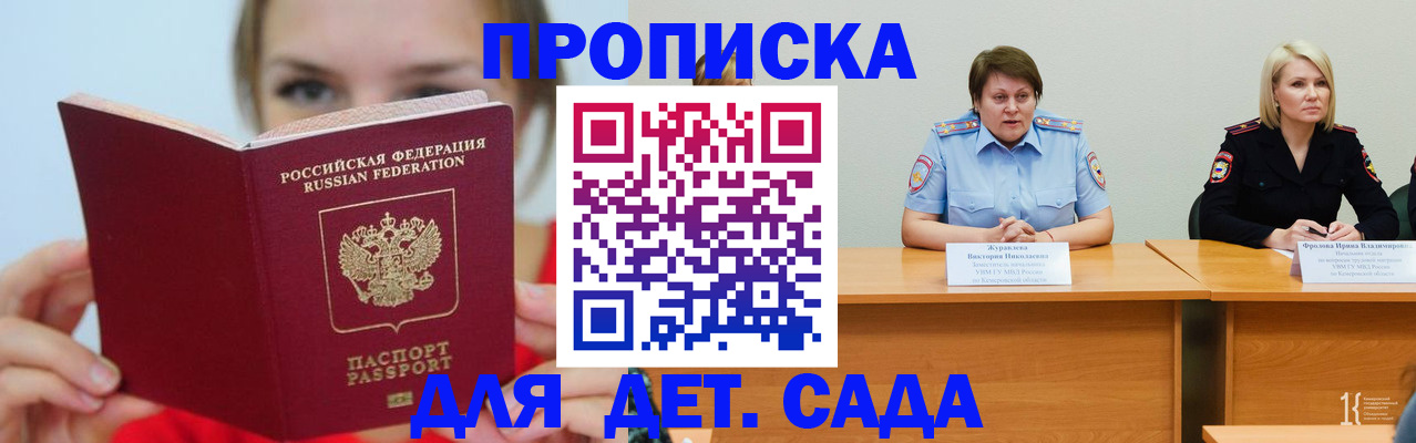 временная регистрация собственник в Новошахтинске