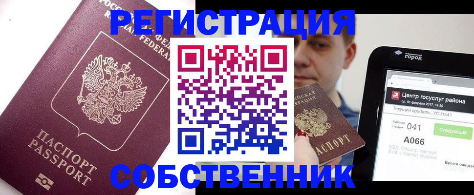 временная регистрация адрес в Новошахтинске