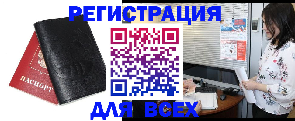 прописка для военкомата в Новошахтинске